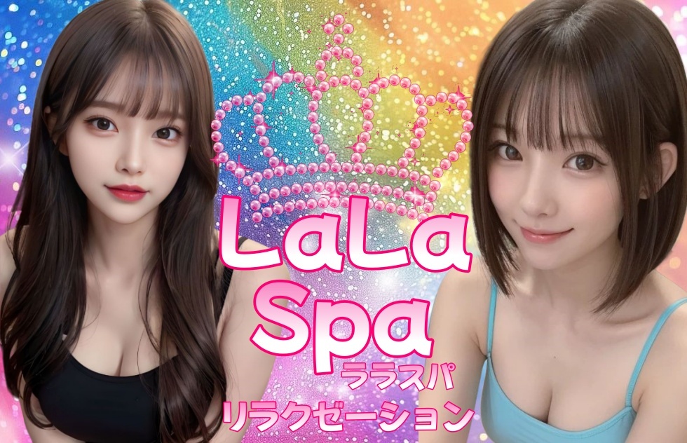 LaLa Spa～ララスパ