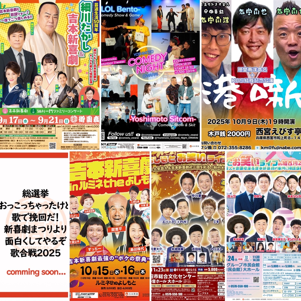 出演情報まとめ