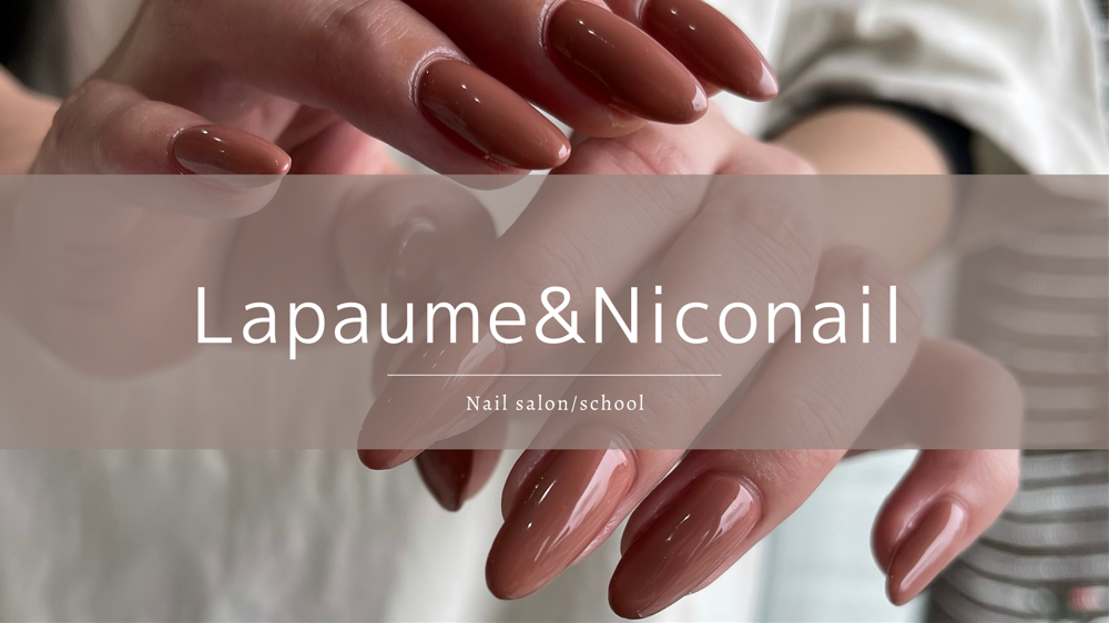 Lapaume&Niconail-ネイルスクール-