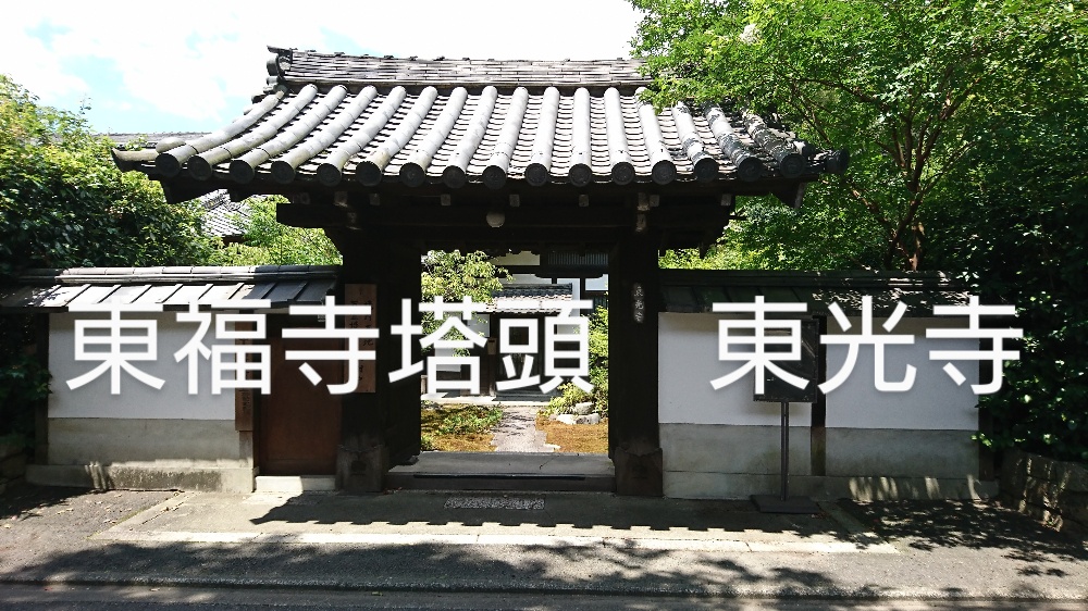 京都      東福寺 塔頭 東光寺
最新版の公式ホームページ