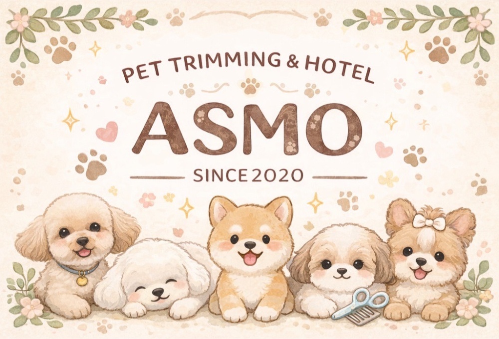 PetTrimming&Hotel ASMO〜あすも〜