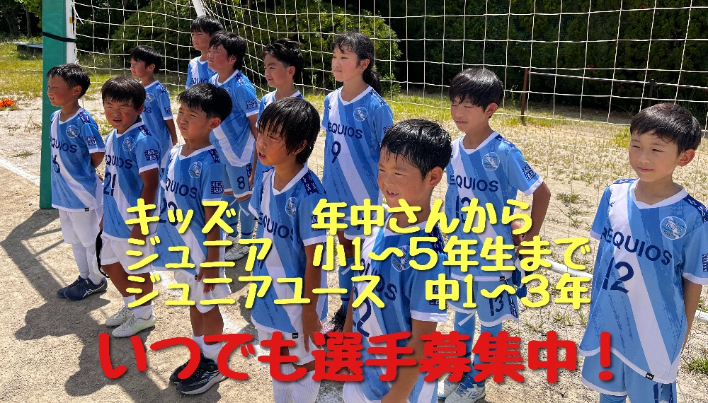 選手募集中