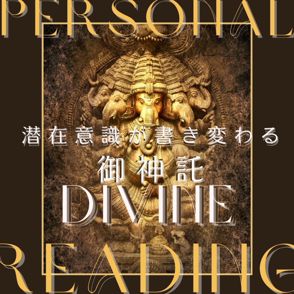 本来人間界には存在しない奇跡】天界のお寺から来た魔法のお守り