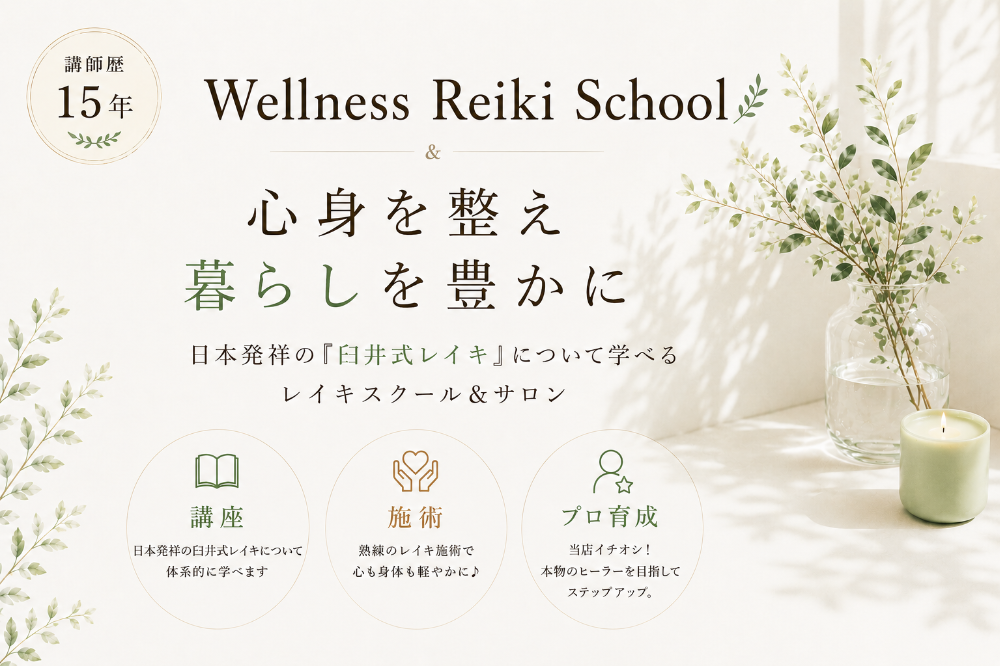 臼井式レイキ健康教室
