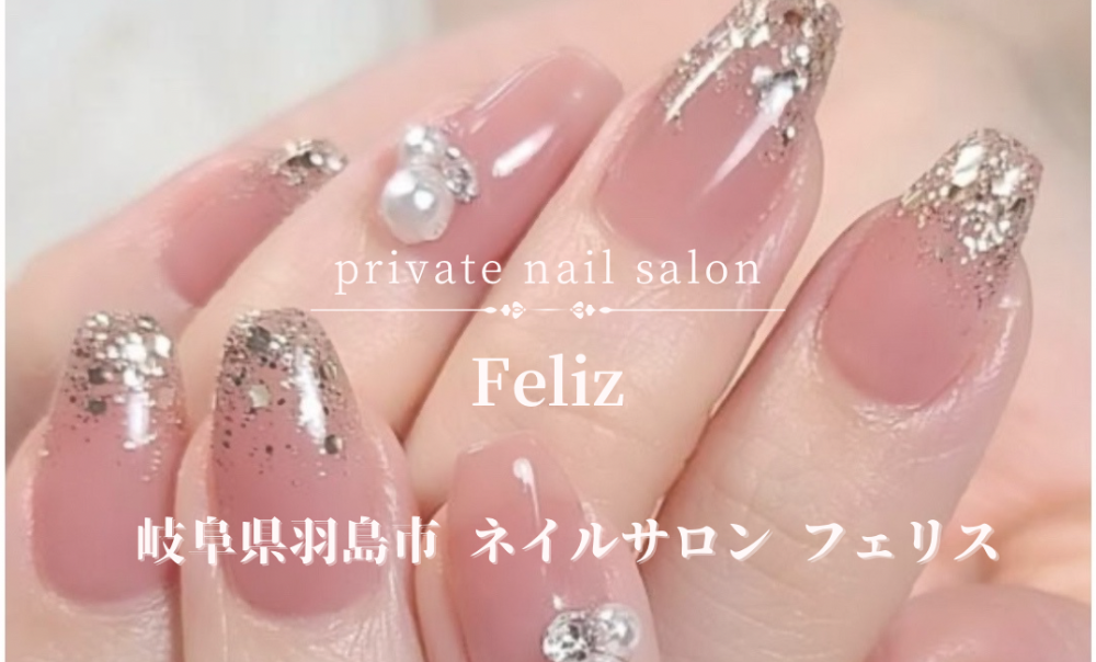 岐阜県 羽島市 ネイルサロン フェリス　Nail Salon FELIZ