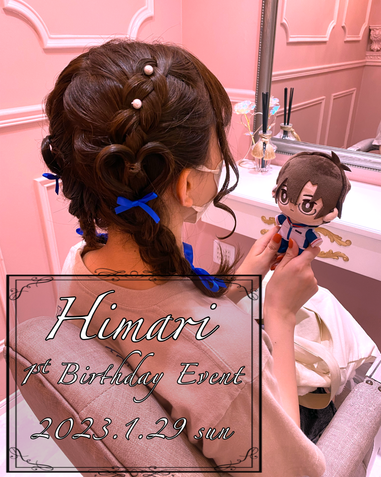 ひまり 1st birthday Event