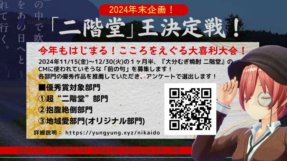 2024 Year-end Project " NIKAIDO KING GP " !!