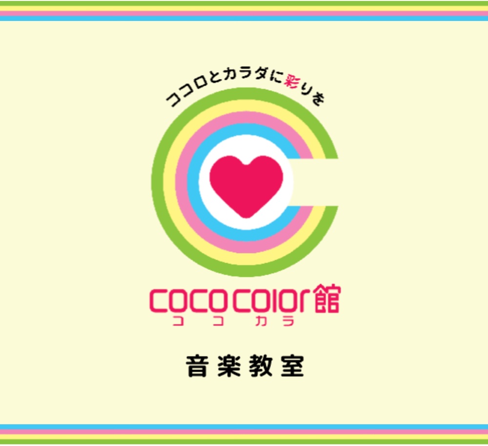 ココカラ館音楽教室