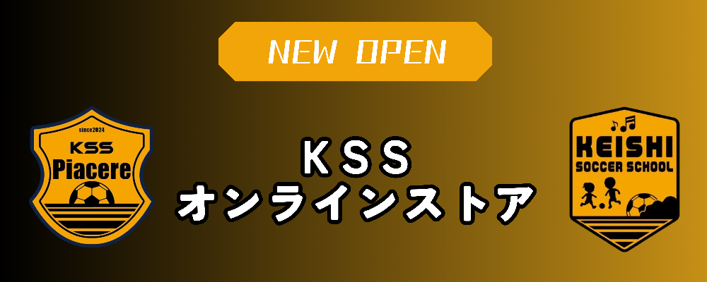 KEISHIサッカースクールとKSSピアチェーレのグッズやシャツのオンラインストア