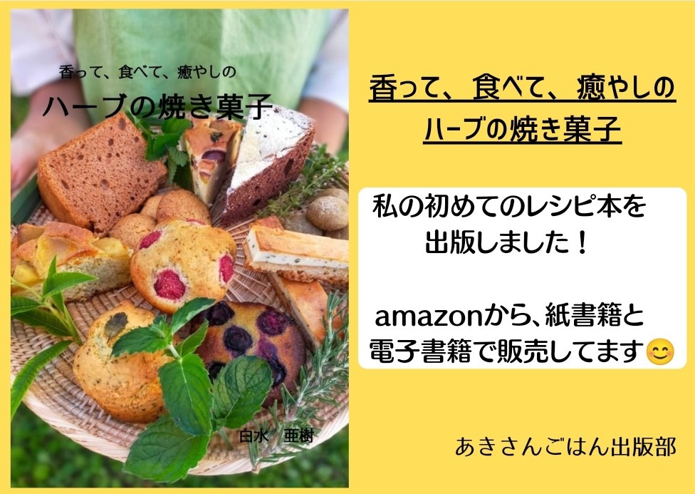 ブログ一覧 | 身体に優しいお料理教室 鳥取 倉吉 真庭 地元食材で作る