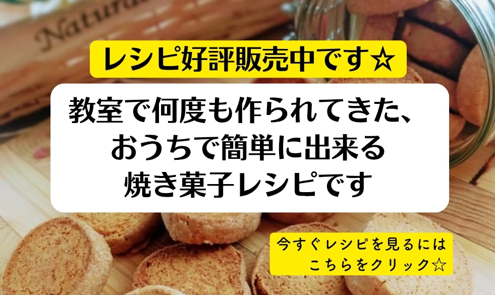おうちで作れるスイーツのレシピ販売のバナーです。