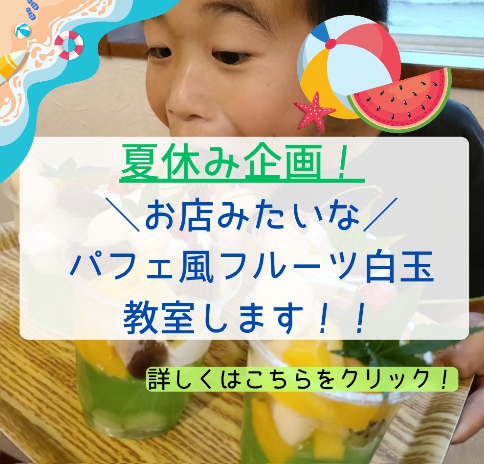 夏休み企画！