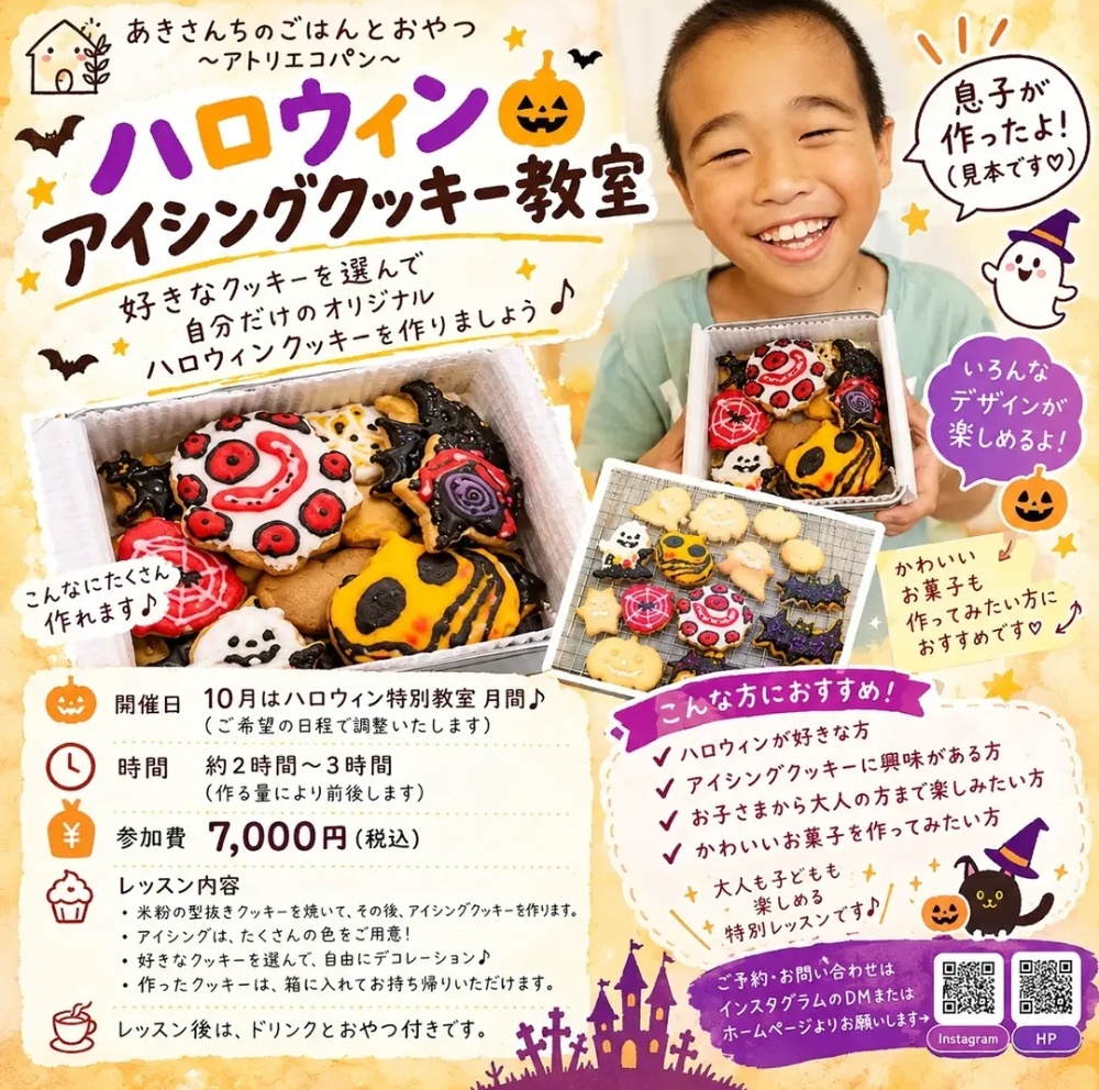 ハロウィンアイシングクッキー教室