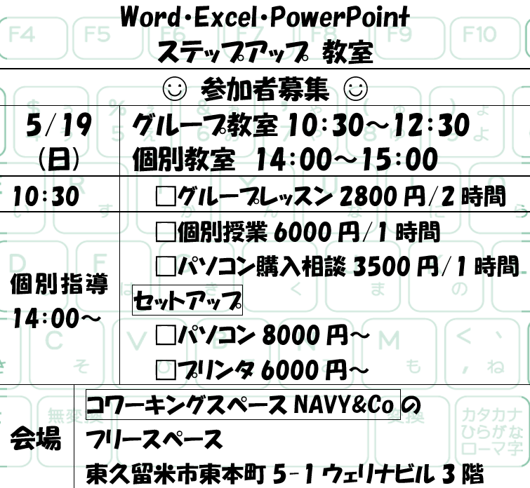 東久留米のパソコンサークルの案内