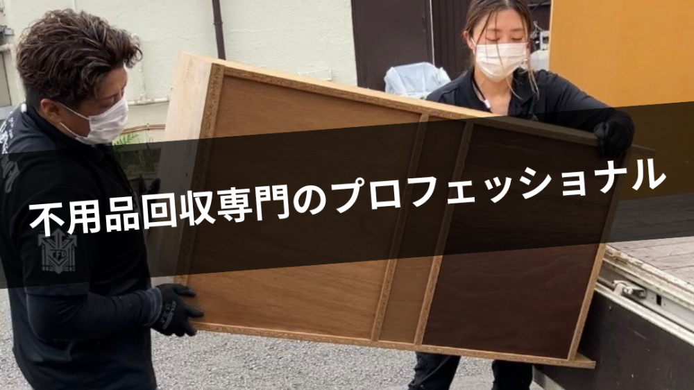 不用品回収している作業スタッフ