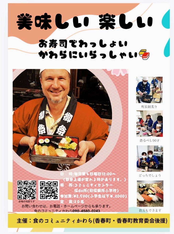 にぎり寿司教室ポスター