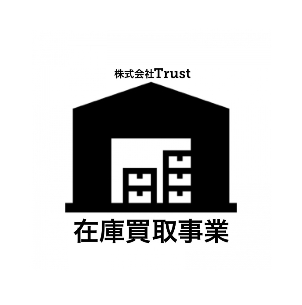 在庫買取　在庫買取り　法人在庫買取　滞留在庫　在庫処分