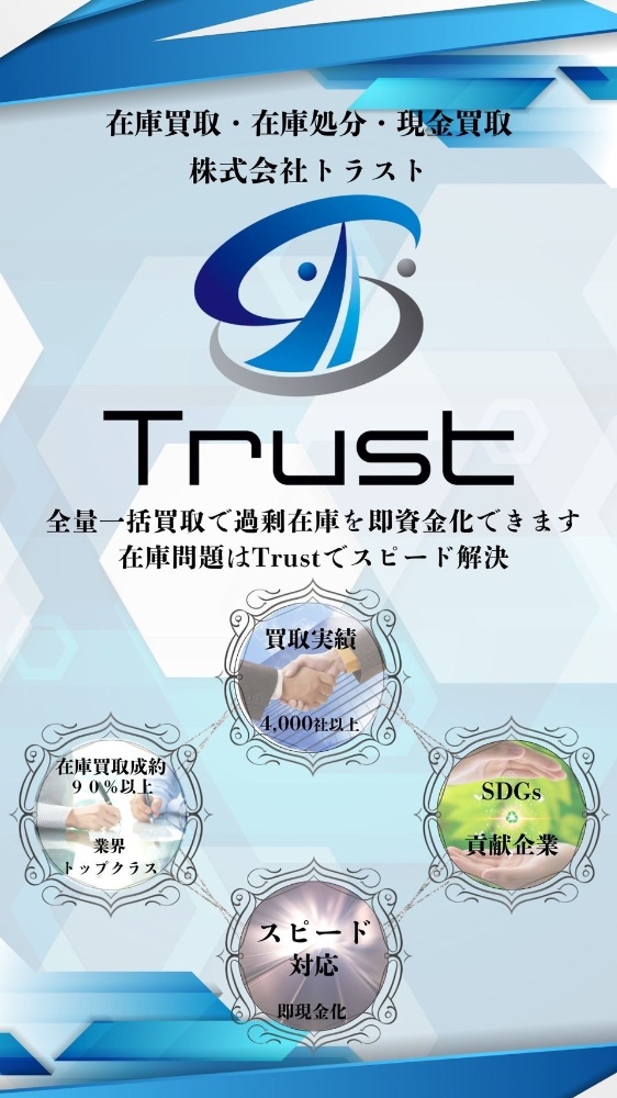 在庫買取　在庫買取り　法人在庫買取　滞留在庫　在庫処分
