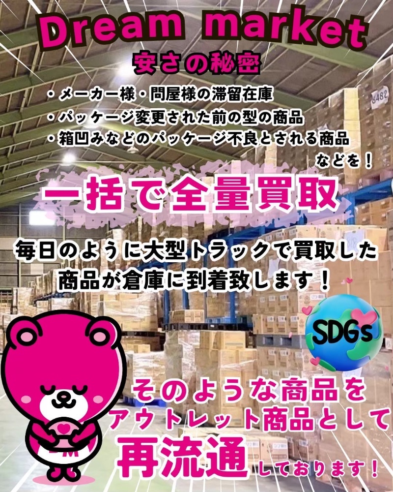 在庫買取　アウトレット　オフプライス　法人在庫買取　ディスカウント　ディスカウントショップ