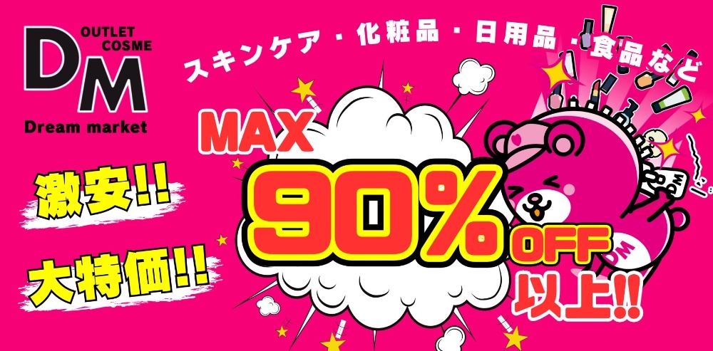 在庫買取　アウトレット　オフプライス　法人在庫買取　ディスカウント　ディスカウントショップ