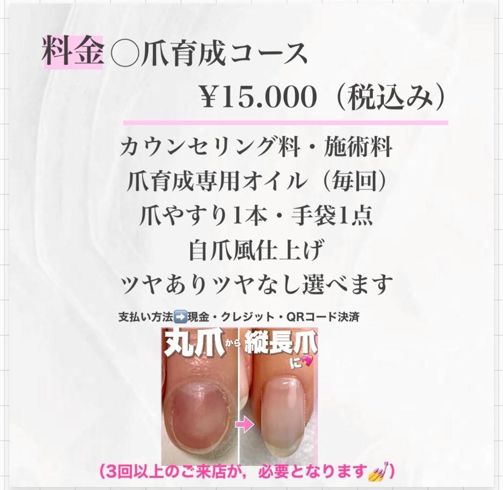 自爪育成