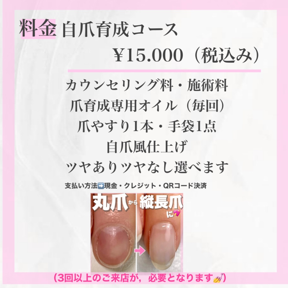 自爪育成