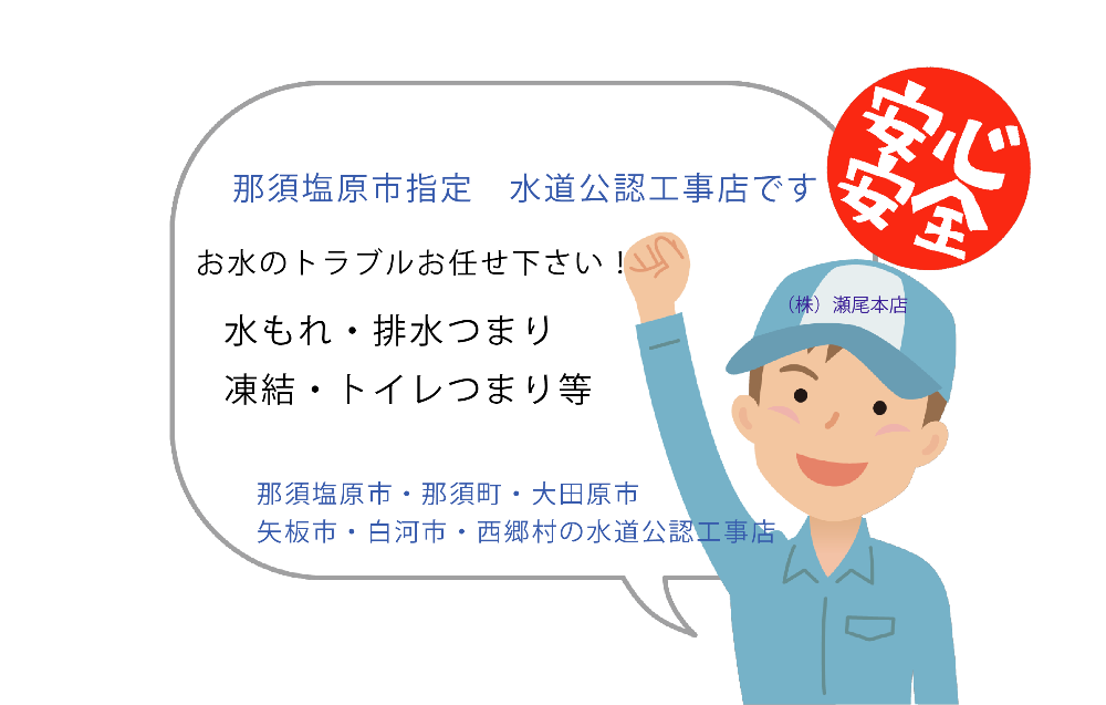 漏水・排水つまり・水漏れ・凍結