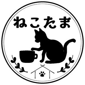 譲渡型保護猫カフェ『ねこたま』
大阪　枚方　猫　保護猫　猫カフェ　ペットシッター　カフェ　cafe 卵かけご飯　卵　tkg