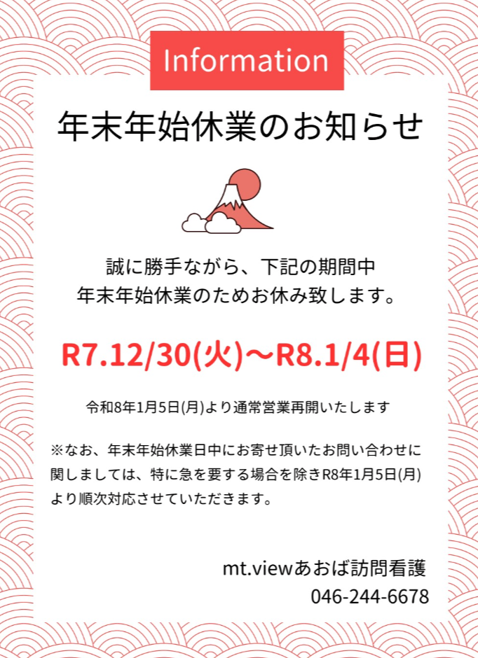 年末年始休業お知らせ
