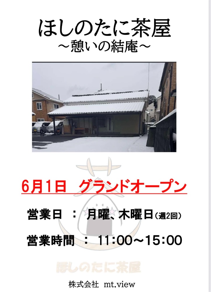 オープン写真