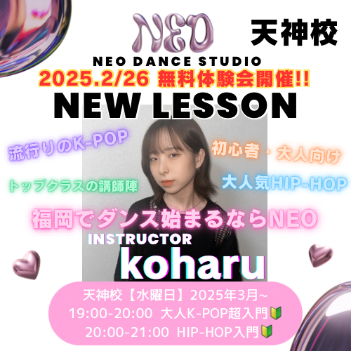 天神校 K-POPダンス 無料体験会