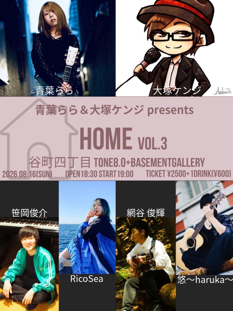 青葉らら&大塚ケンジ presents