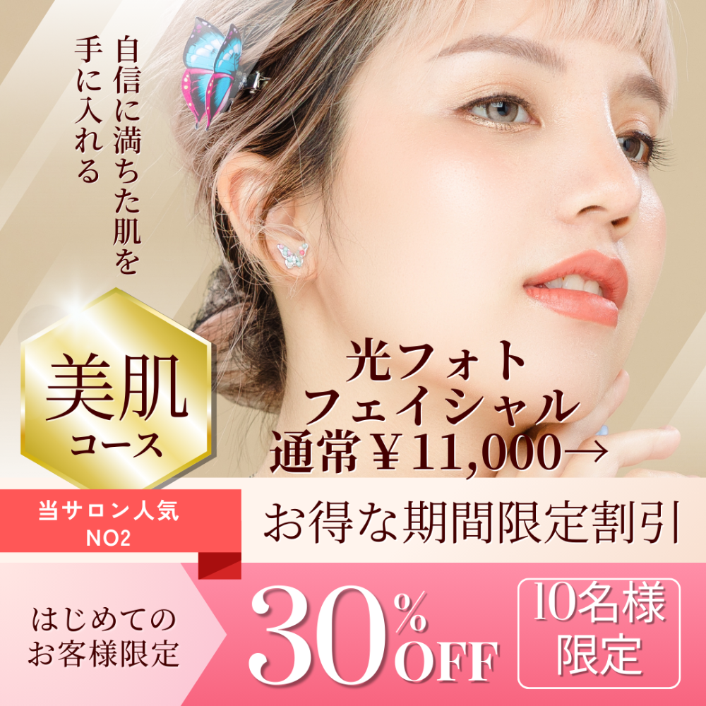 当店に初めてご来店頂いたお客様限定！！全顔＆首照射【光フォトスペシャルトリートメン ト】光フ ォト＆マッサージコース　6 0分　￥  11,000→期間限定30％OFF