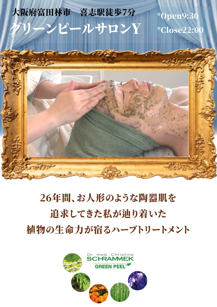 天使の肌救急🪽大阪グリーンピールサロンy