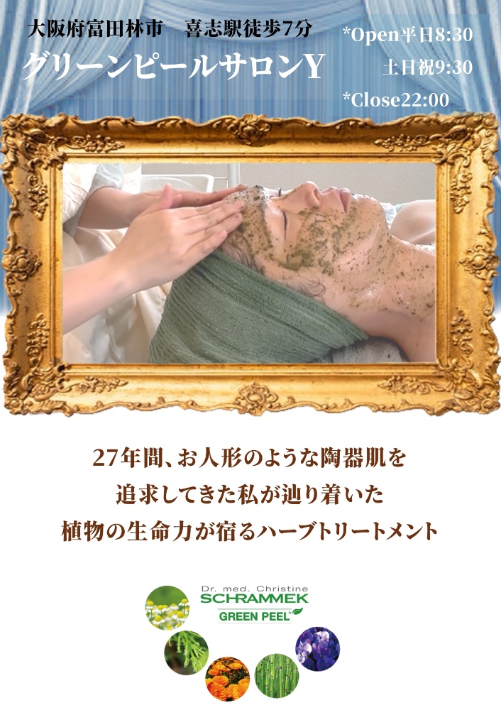 天使の肌救急🪽大阪グリーンピールサロンy