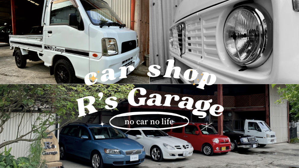 R’s Garage ｱｰﾙｽﾞｶﾞﾚｰｼﾞ 中古車販売　大分県豊後大野市