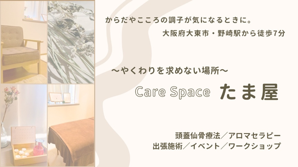 CareSpace たま屋