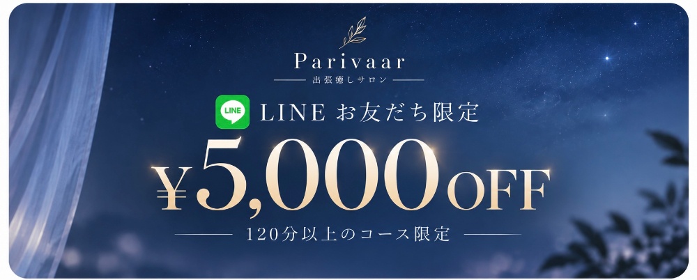 LINE友達限定5000円オフクーポン