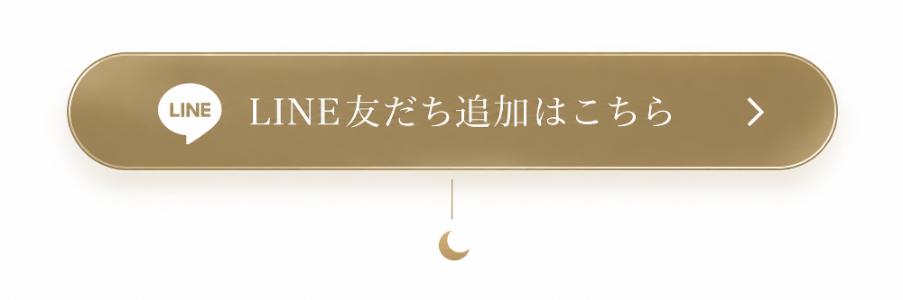 LINE登録はこちらから