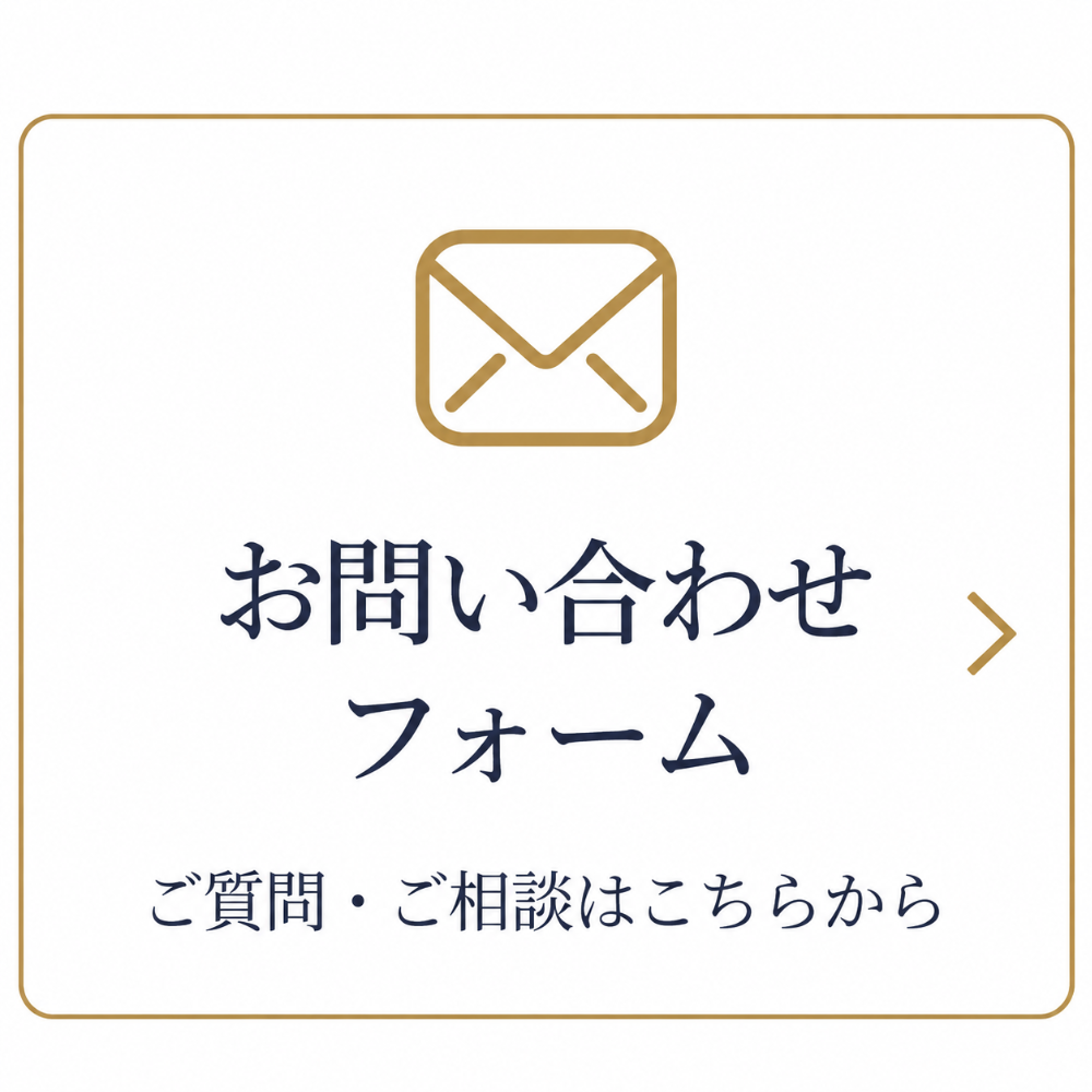 お問合せフォーム