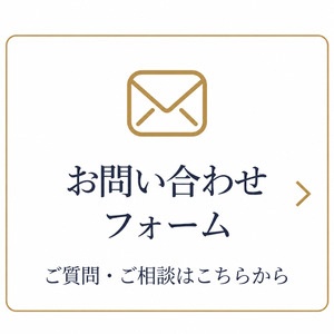 お問合せフォーム