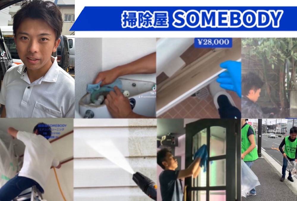 掃除屋SOMEBODY
余計な人件費カットで余計な出費¥0！！各種クリーニング¥7,500~！！