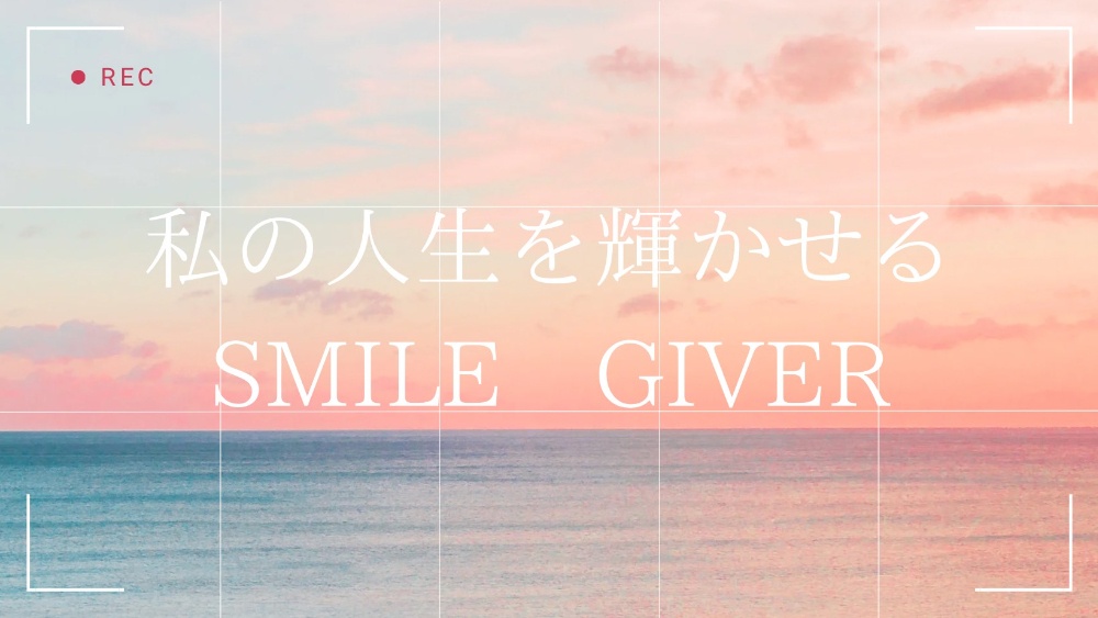 SMILE GIVER