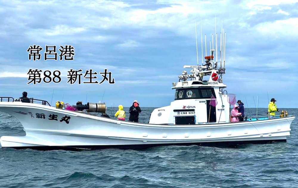 第88 新生丸