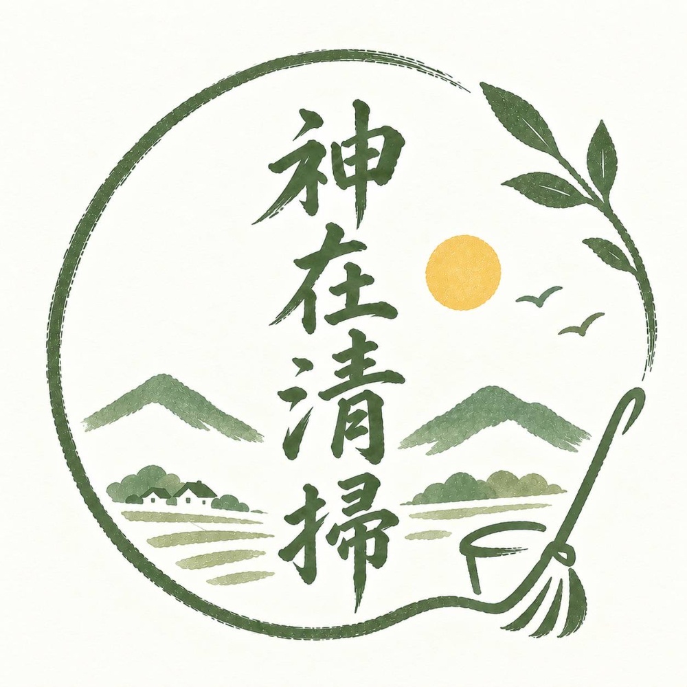福岡、糸島の清掃なら神在清掃