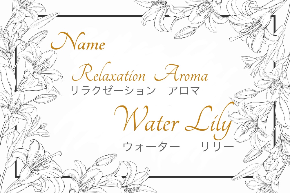 佐賀メンズアロマRelaxation Aroma Water Lilyの予約　ぜひ1度癒やしのお時間を過ごされてみてください