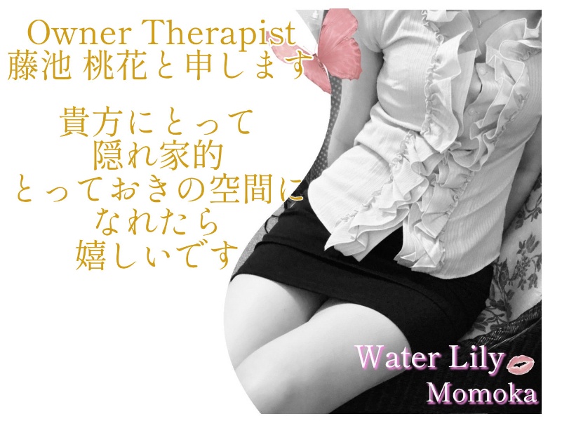 佐賀アロマRelaxation Aroma Water LilyTherapist桃花です　ぜひ1度癒やしのお時間を過ごされてみてください