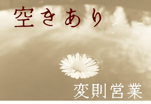 佐賀　メンズアロマ　Water Lily Relaxation&Aroma スケジュール　ぜひ1度癒やしのお時間を過ごされてみて下さい