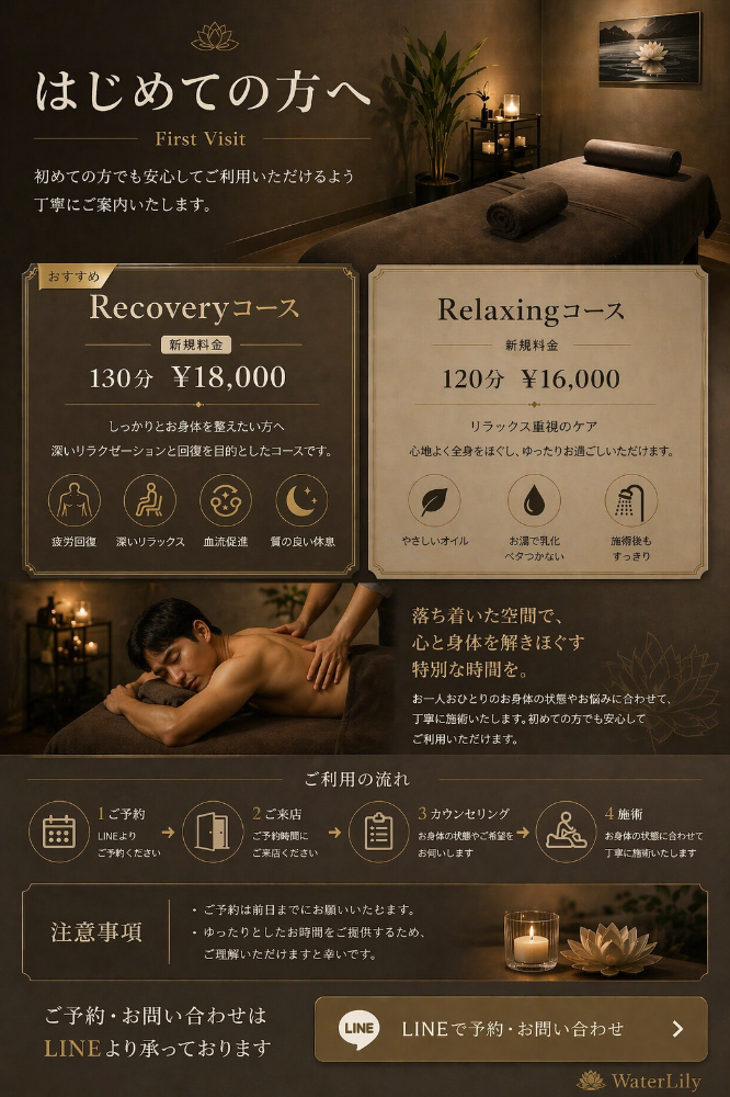 佐賀アロマ　メンズサロン　オイルトリートメント　お探しの男性のお客さま　Water Lily Relaxation&Aroma ぜひ1度癒やしのお時間をお過ごし下さいませ