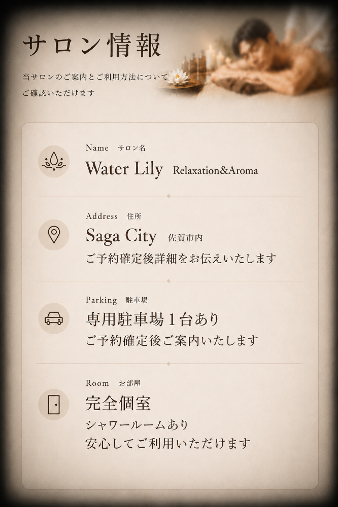 佐賀アロマ　メンズサロン リラクゼーション Water Lily Relaxation& Aromaの予約　ぜひ1度癒やしのお時間を過ごされてみてください